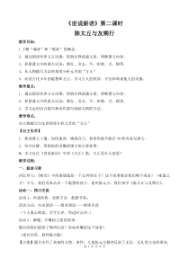 广州七年级语文部编版初一上册《世说新语—陈太丘与友期行》教案（公开课使用）