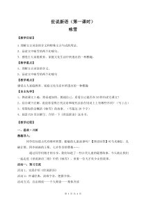 广州七年级语文部编版初一上册《世说新语—咏雪》教案（公开课使用）