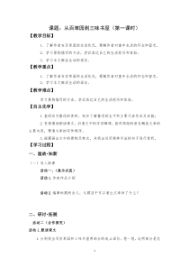 广州七年级语文部编版初一上册《从百草园到三味书屋》第1课时导学案（公开课使用）