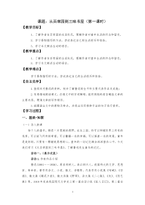 广州七年级语文部编版初一上册《从百草园到三味书屋》第1课时教案（公开课使用）