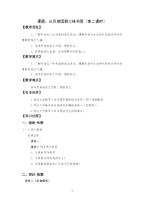 广州七年级语文部编版初一上册《从百草园到三味书屋》第2课时导学案（公开课使用）