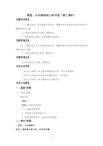 广州七年级语文部编版初一上册《从百草园到三味书屋》第2课时教案（公开课使用）