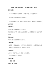 广州七年级语文部编版初一上册《济南的冬天》第2课时导学案（校公开课）