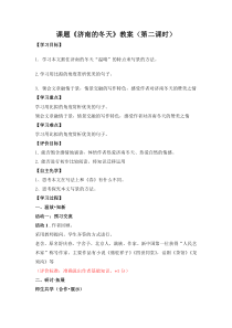 广州七年级语文部编版初一上册《济南的冬天》第2课时教案（校公开课）