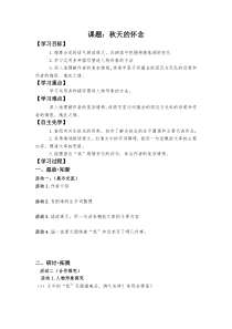 广州七年级语文部编版初一上册《秋天的怀念》导学案（公开课）