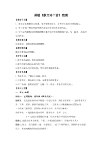 广州七年级语文部编版初一上册《散文诗二首》教案（公开课使用）