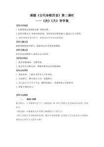 广州七年级语文部编版初一上册古代诗歌四首《次》《天》导学案（公开课）