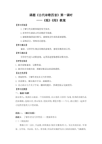 广州七年级语文部编版初一上册古代诗歌四首《观》《闻》教案（公开课）