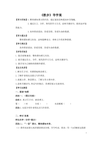 广州七年级语文部编版初一上册《散步》教案、课件、导学案（公开课使用）