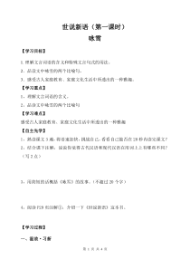 广州七年级语文部编版初一上册《世说新语—咏雪》教案、课件、导学案（公开课使用）