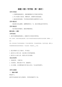 广州七年级语文部编版初一上册《春》教案+课件+导学案（校公开课）