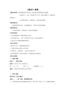 广州七年级语文部编版初一上册《散步》教案（公开课使用）