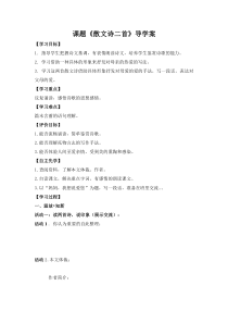 广州七年级语文部编版初一上册《散文诗二首》导学案（公开课使用）