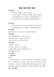 广州七年级语文部编版初一上册《雨的四季》教案（校公开课）