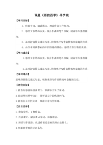 广州七年级语文部编版初一上册《雨的四季》导学案（校公开课）