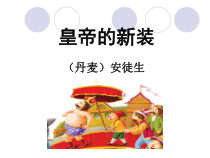 深圳七年级语文部编版初一上册《皇帝的新装》课件（校公开课）