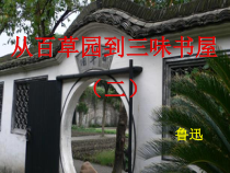 深圳七年级语文部编版初一上册《从百草园到三味书屋》（第二课时）课件（校公开课）