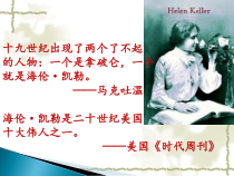 深圳七年级语文部编版初一上册《再塑生命的人》课件（公开课）