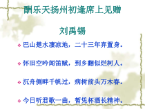七年级语文部编版初一上册文言文《陋室铭》课件