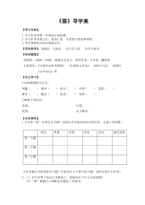 合肥七年级语文部编版初一上册《猫》导学案（校级公开课）