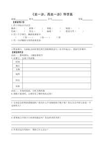 合肥七年级语文部编版初一上册《走一步，再走一步》导学案（校级公开课）