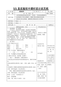 合肥七年级语文部编版初一上册《走一步，再走一步》教案（校级公开课）