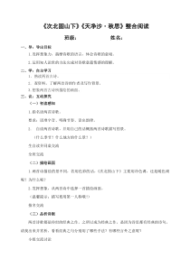 深圳七年级语文部编版初一上册《次北固山下》《天净沙·秋思》整合阅读导学案（片区公开课）