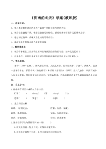 深圳七年级语文部编版初一上册《济南的冬天》导学案（校公开课）