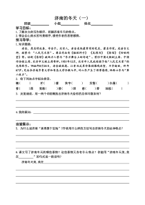 深圳七年级语文部编版初一上册《济南的冬天》练习（校内公开课）