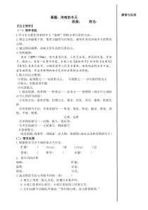 深圳七年级语文部编版初一上册《济南的冬天》学习任务单（校公开课）