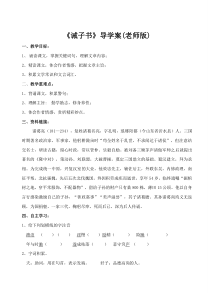 深圳七年级语文部编版初一上册《诫子书》导学案（校公开课）