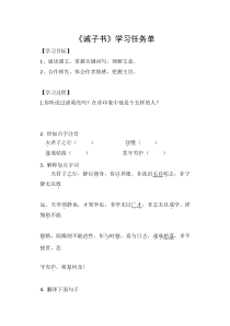 深圳七年级语文部编版初一上册《诫子书》导学单（片区公开课）