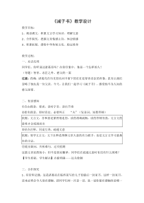 深圳七年级语文部编版初一上册《诫子书》教案（片区公开课）