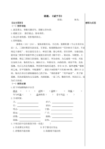 深圳七年级语文部编版初一上册《诫子书》学习任务单（校公开课）
