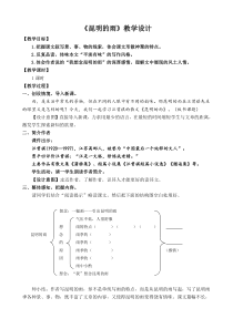 深圳七年级语文部编版初一上册《昆明的雨》教案（校公开课）