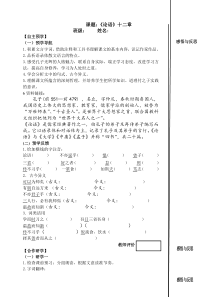 深圳七年级语文部编版初一上册《论语》十二章导学案（校公开课）