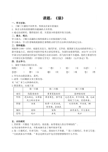 深圳七年级语文部编版初一上册《猫》导学案（校公开课）