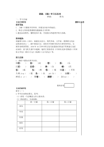 深圳七年级语文部编版初一上册《猫》学习任务单（校公开课）