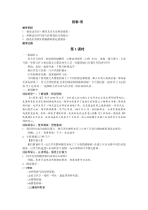 深圳七年级语文部编版初一上册《沁园春雪》教案（公开课）