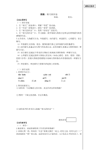 深圳七年级语文部编版初一上册《秋天的怀念》导学案（校公开课）