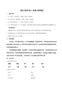 深圳七年级语文部编版初一上册《秋天的怀念》教案（校公开课）