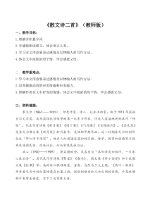 深圳七年级语文部编版初一上册《散文诗二首》导学案（校公开课）