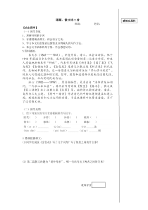 深圳七年级语文部编版初一上册《散文诗二首》学习任务单（校公开课）