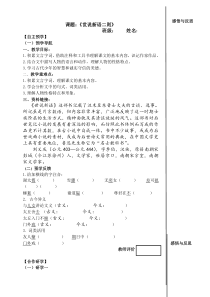 深圳七年级语文部编版初一上册《世说新语》二则导学案（校公开课）