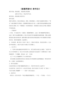 深圳七年级语文部编版初一上册《紫藤萝瀑布》教案（公开课）