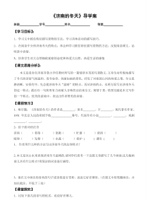 深圳市七年级语文部编版初一上册《济南的冬天》导学案（校公开课）