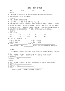 深圳市七年级语文部编版初一上册《最后一课》导学案（校公开课）