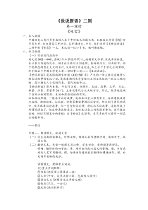 合肥七年级语文部编版初一上册《世说新语》二则教案（校级公开课）