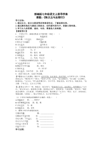 合肥七年级语文部编版初一上册《世说新语二则——陈太丘与友期》导学案（校级公开课）
