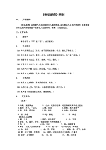合肥七年级语文部编版初一上册《世说新语二则——陈太丘与友期》知识点梳理（校级公开课）
